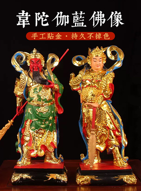 速发萨脂伽蓝韦陀菩树家用供奉门神护像招财关公神像关公佛法摆件