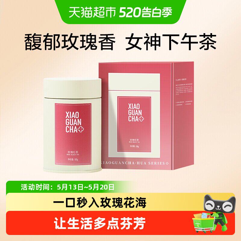 小罐茶hua系列玫瑰花红茶茶叶重瓣红玫瑰特级红茶煮茶茶叶礼盒