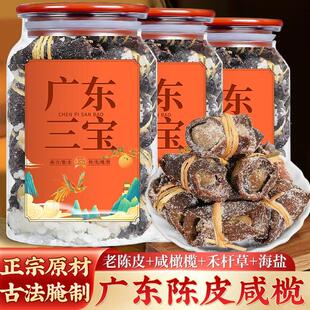 广东新会特产正宗新会三宝扎养生茶咸橄榄禾杆草好陈皮三宝茶罐子