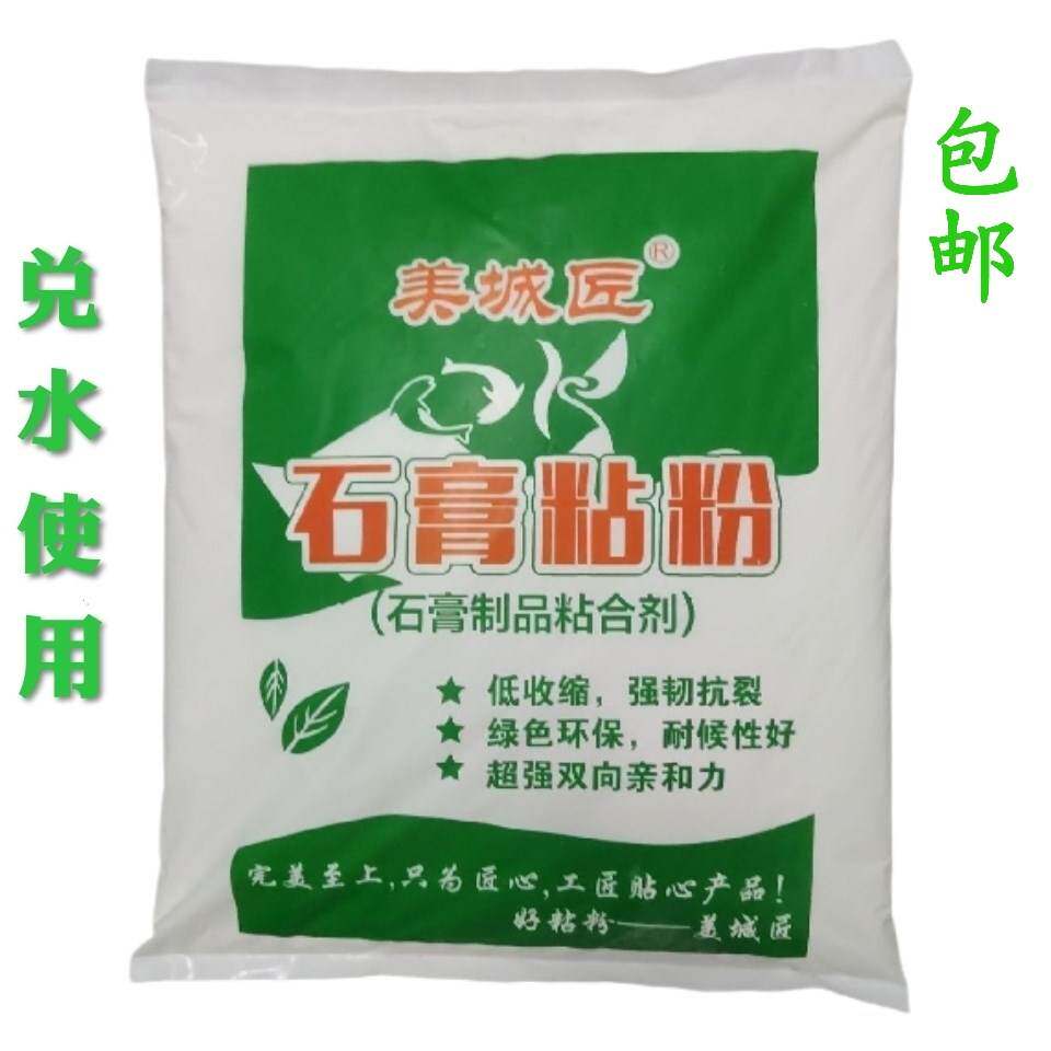 速发石膏粘粉/快粘粉装补墙腻子/装饰石膏粉/安膏线石/粘粉