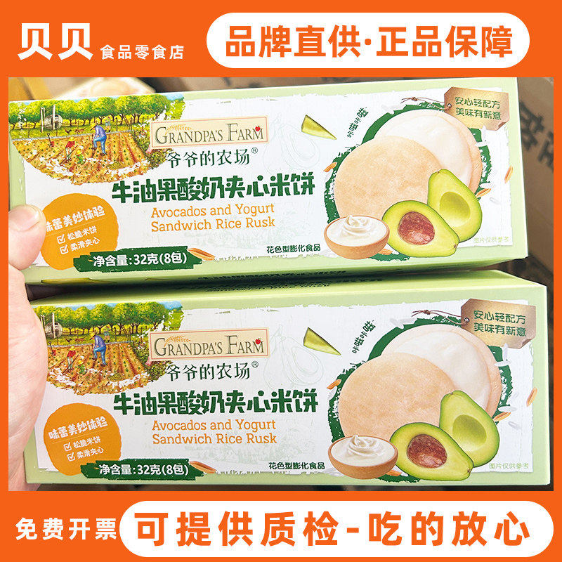 爷爷的农场稻鸭香米夹心米饼磨牙棒饼干【送婴幼儿副食品食谱】
