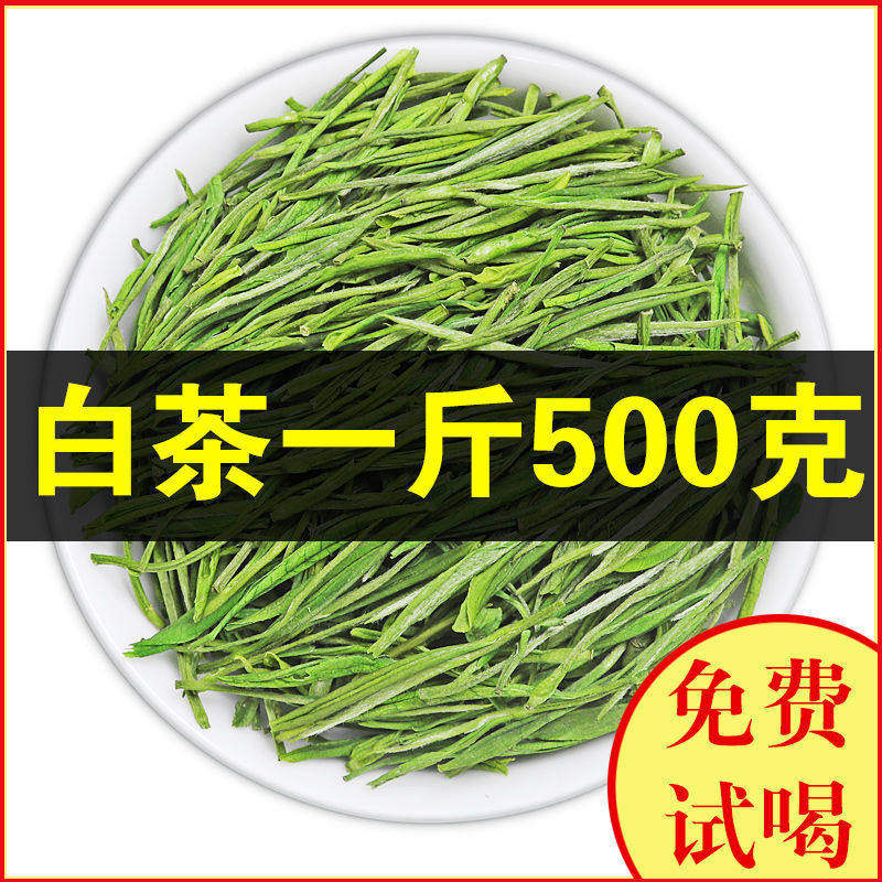 一斤正宗安吉珍稀白茶2026年新茶叶上市雨前一级高山绿茶500g散装