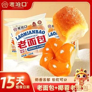 老沧口经典牛奶拉丝老面包椰蓉口味组合100g/包老沧口食品
