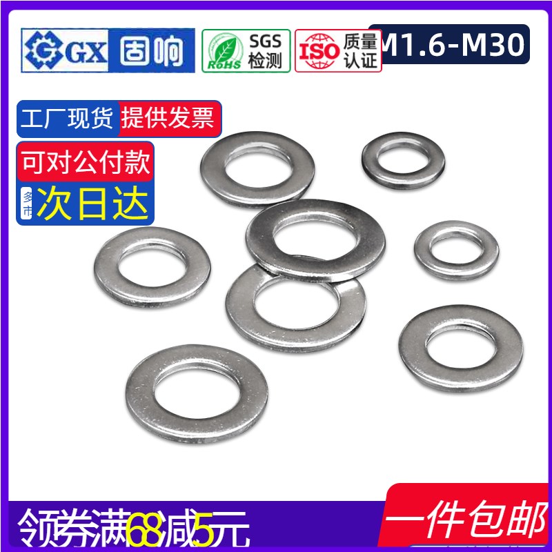 速发04不锈钢窄边小垫1金属平垫片M1.64M5M6M8M10M12M16M圈4M0