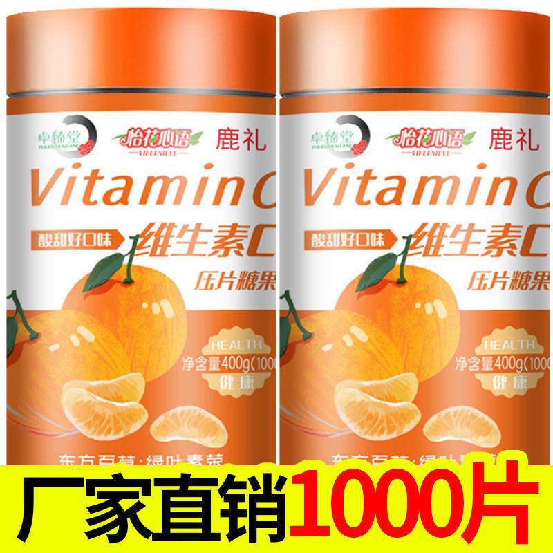怡花心语维生素c片成人儿童高含量VC咀嚼片中老年补充vc鹿礼正品