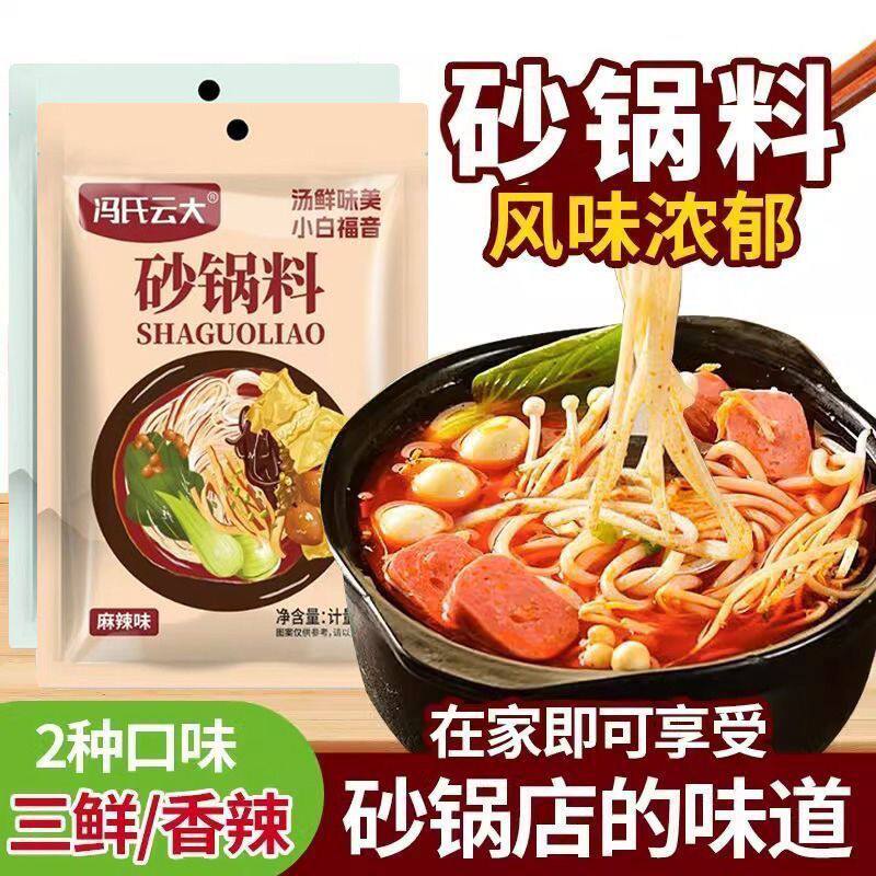土豆粉正宗砂锅土豆粉正宗砂锅料家用砂锅调料专用料包土豆粉过桥