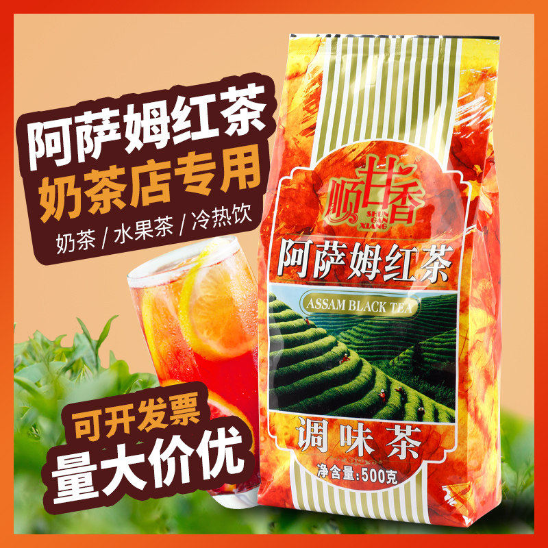 顺甘香阿萨姆红茶锡兰伯爵红茶叶商用连锁珍珠奶茶店专用原料