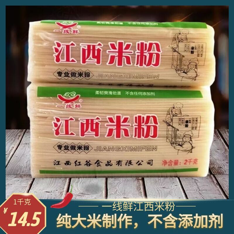 江西正宗炒米粉一线鲜江西米粉2斤4斤正宗南昌特产米粉炒粉拌粉