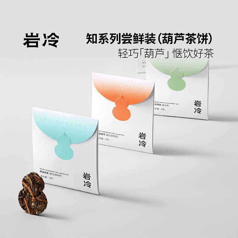 【葫芦茶饼尝鲜】普洱熟茶生茶陈皮白茶云南白牡丹紫芽茶叶8g