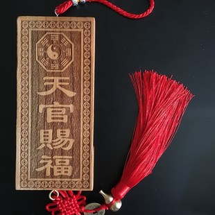 速发桃木天官赐福门牌式木牌福临门如意门五吉星高照门匾中桃挂件