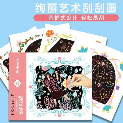 速发儿童刮刮画益智炫彩刮画纸男水粉画换装戳戳画沙画礼盒套装