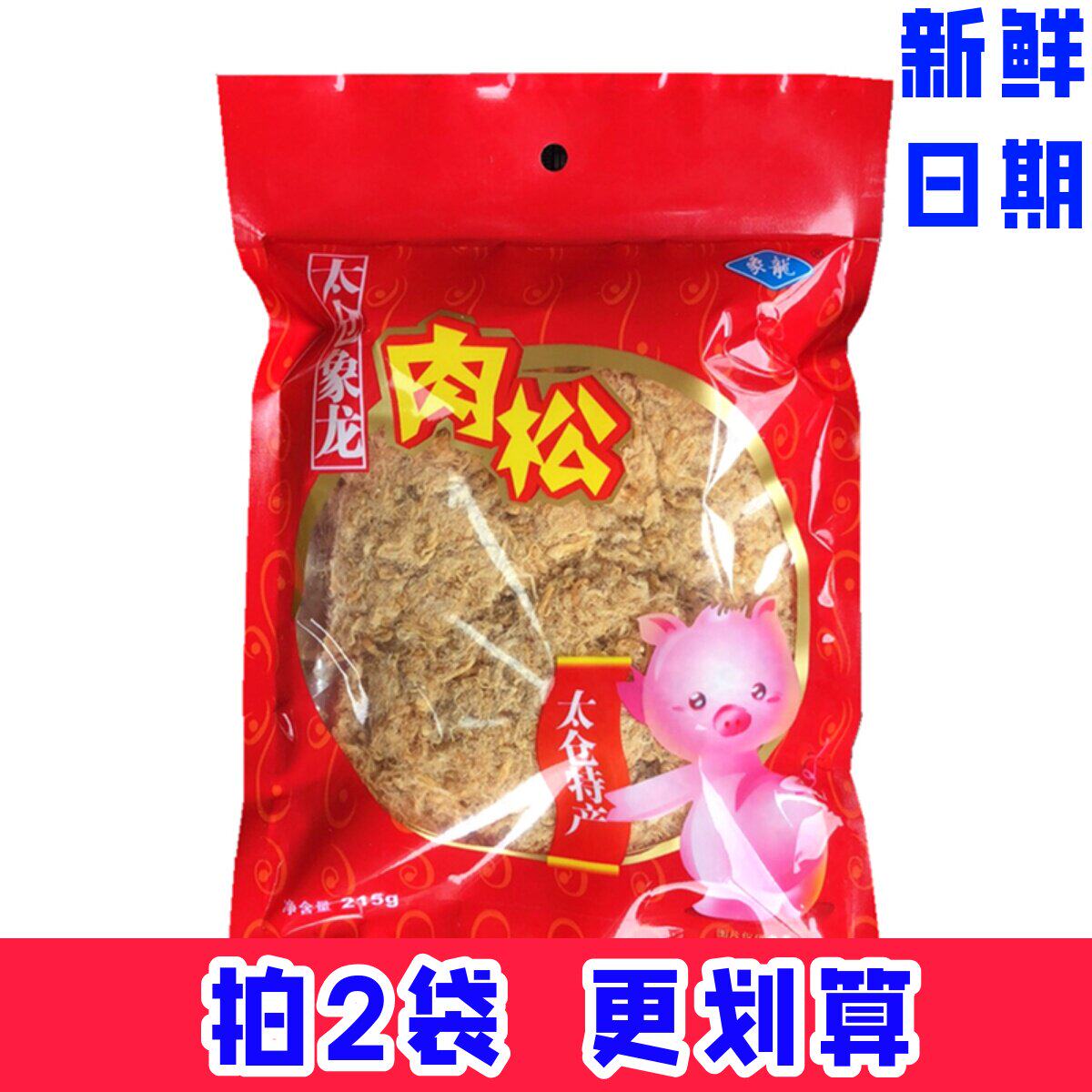 太仓肉松正宗215g儿童即食拌饭烘培寿司专用散装猪肉松粉商用