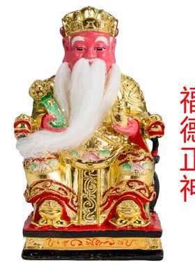 速发树地01土脂公神像8寸小土地爷佛像家用供奉大伯公福德正神像