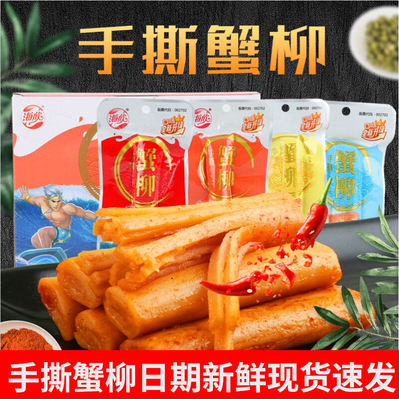 手撕蟹柳棒40袋香辣蟹肉味即食麻辣烧烤味蟹味卷休闲零食小吃