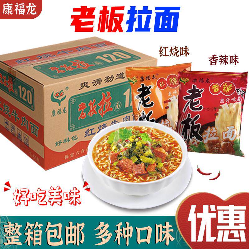 老板拉面红烧香辣味珍品方便面泡面干吃85克*50袋整箱包邮