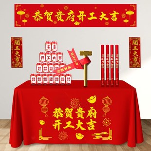 速发装修开工大吉仪式全套开工锤子动工金锤全色桌红横幅用品大布