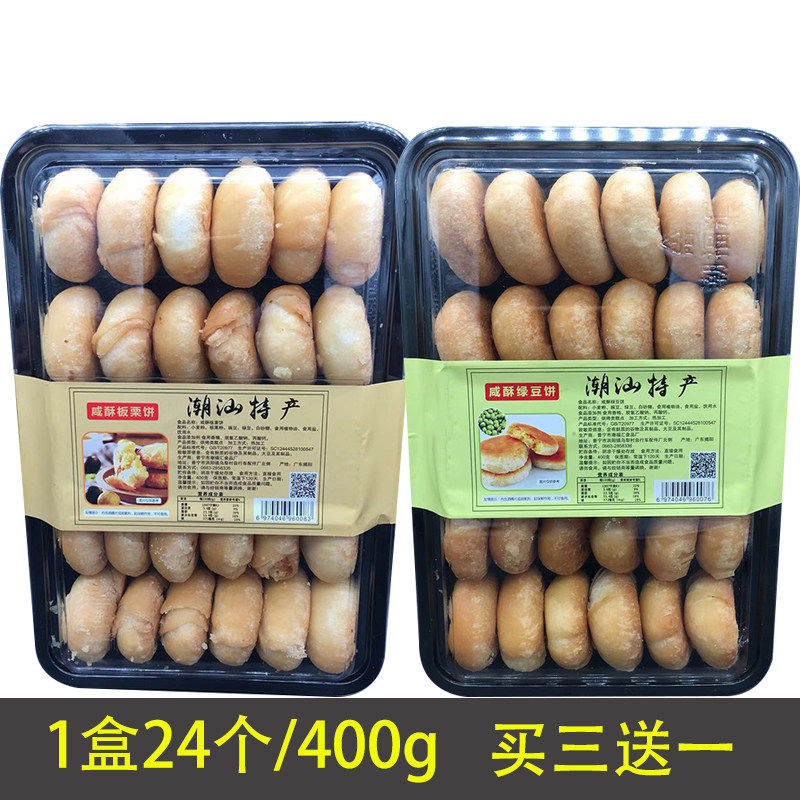 广东潮汕绿豆饼特产惠来咸味板栗甜味绿豆糕老式传统手工制作酥皮