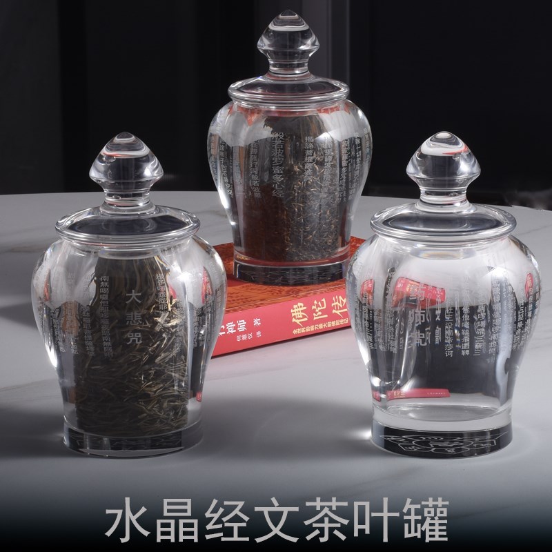 速发茶封水晶密叶罐刻大悲咒经心药师咒高档透明红茶绿茶储茶罐茶
