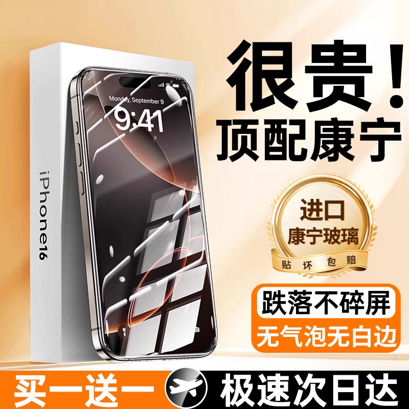 速发【康宁款适用16钢化膜iPh15pr清max手机防窥14pro全屏覆盖1贴