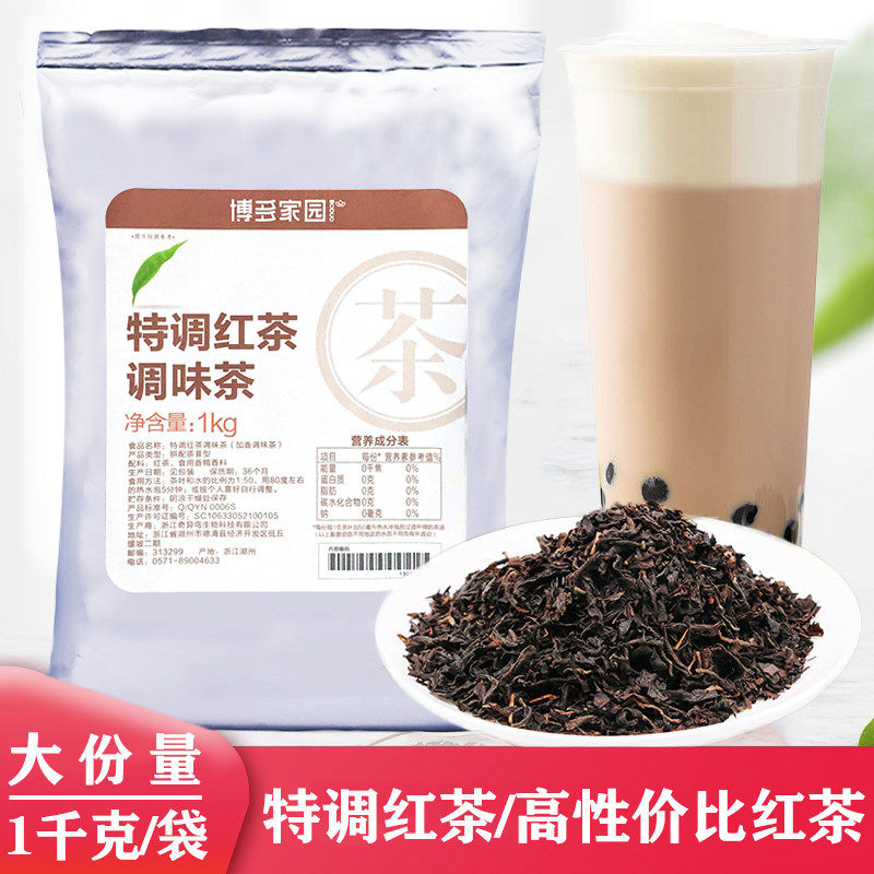 特调红茶加味茶1公斤 大包装茶叶散装 冬季奶茶原料包邮