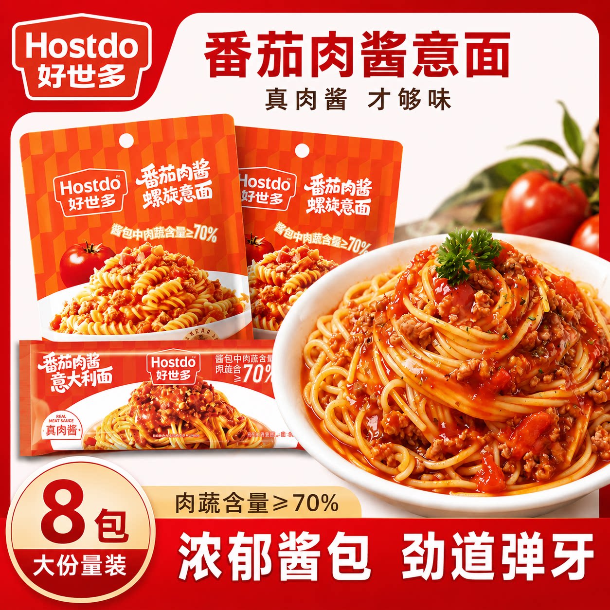 番茄肉酱意面好世多意面番茄肉酱意大利面08图片