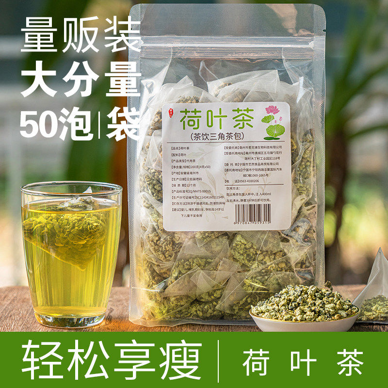 荷叶茶正品天然干荷叶泡水泡茶冬瓜玫瑰花茶组合山楂苹果荷叶茶包