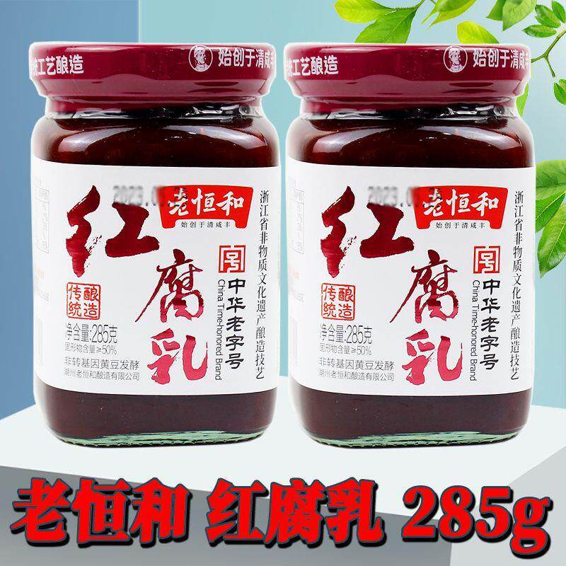 浙江特产红腐乳285g瓶装正宗配菜豆腐乳下饭菜臭豆腐调味料