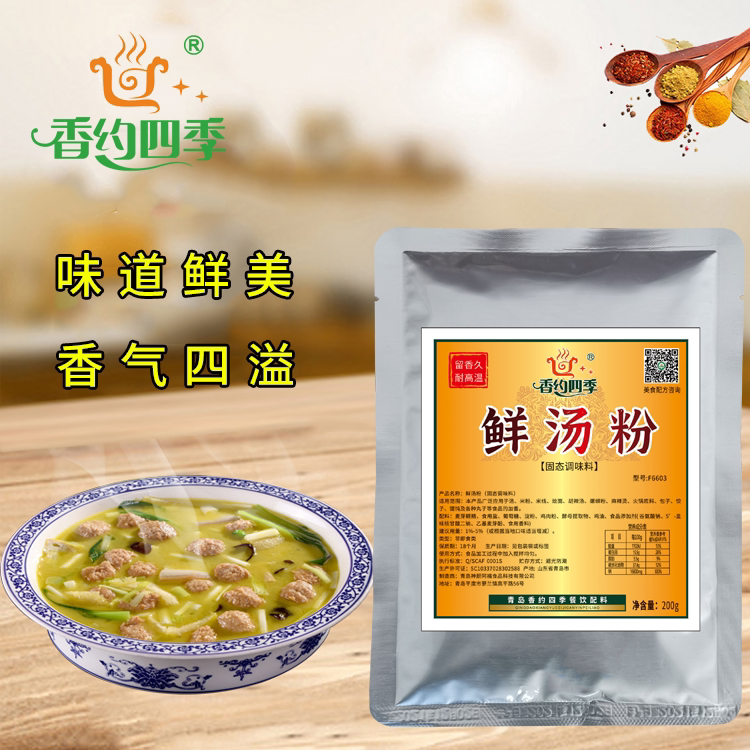 鲜米粉香约四季鲜汤粉鲜香粉回味粉高汤火锅米线麻辣烫串串汤类增