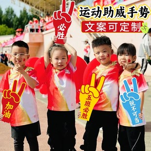 速发运意会氛围道具小学初中开幕式入场创队方动手持物板比耶加油