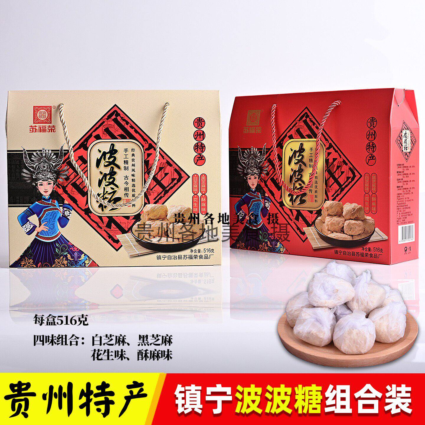 贵州贵阳土产安顺黄果树镇宁苏福荣波波糖516克礼盒装零食小吃图片
