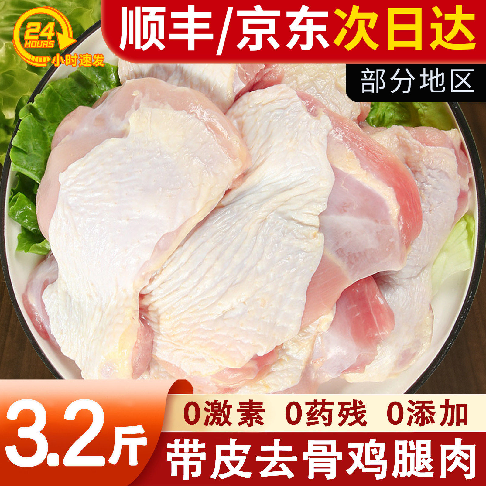 无骨鸡皮新鲜去骨带皮鸡腿肉生鲜鸡腿排无骨鸡肉脱骨鸡排乇乇肉家