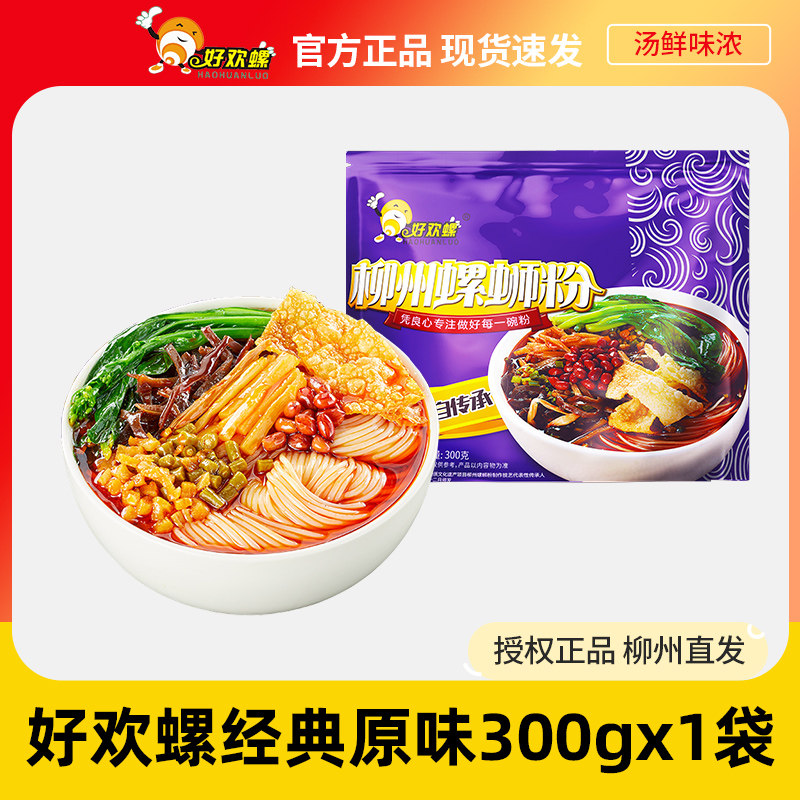 螺蛳粉300g克广西柳州正宗特产螺蛳粉真空螺狮粉3袋起包邮