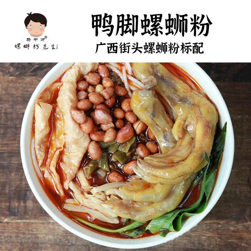 速发含带皮鸭掌2支【鸭脚螺蛳粉】水煮380g螺蛳粉先生马中才广西