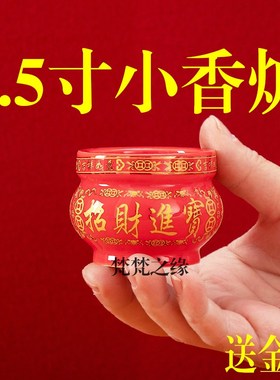 速发2.5寸家用用香小心香炉招财进宝佛号经佛供家插陶瓷礼佛佛具