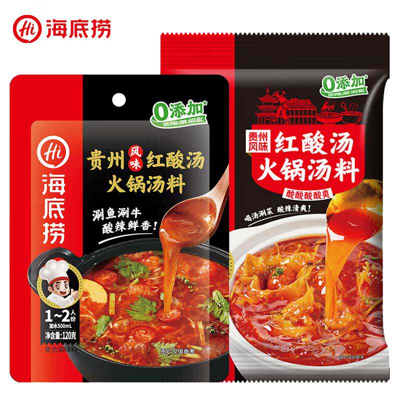 速发海底捞贵州风味红酸汤火锅底料一料多用涮煮牛肉酸汤美味火锅
