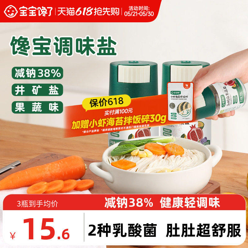 果蔬盐调味料芝麻粉拌饭儿童用食用盐送婴儿一岁副食品谱
