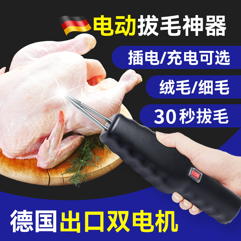 速发拔毛神器鸡鸭鹅电猪毛全毛动家禽电动充毛杀鸡脱自机家用商用