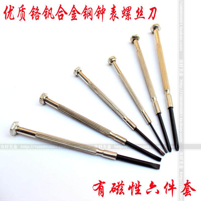 速发多功能螺丝批6件套 钟表螺丝刀 公制带磁性铬钒合金钢螺丝批