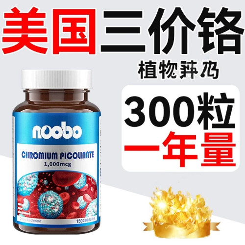 美国Noobo进口平衡片铬元素150粒胶囊三价铬非苦瓜中老年s