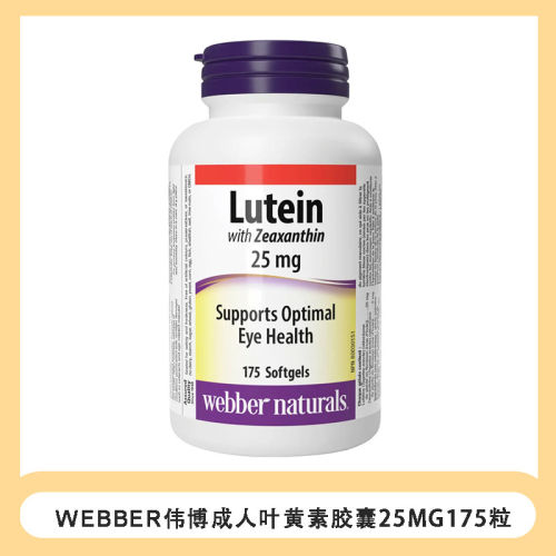 XD加拿大Webber伟博成人叶黄素175粒lutein高含量25mg2029年9月