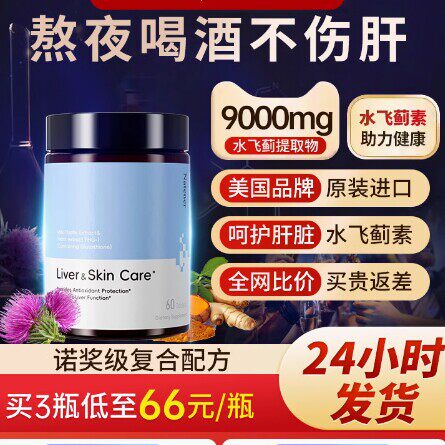 Natener护养肝片水飞蓟熬夜解酒