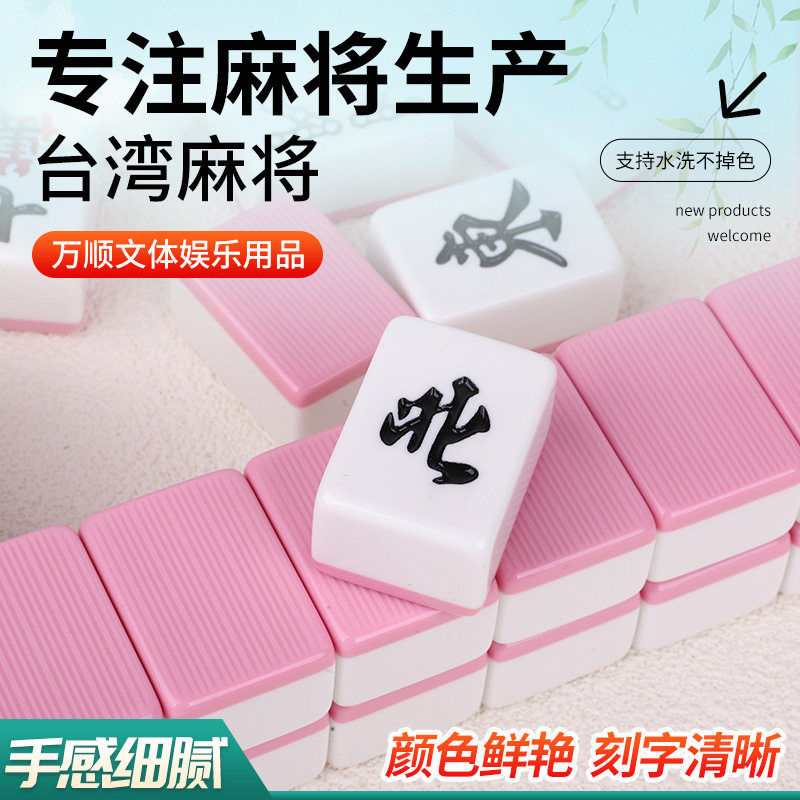 36#台湾麻将 雕刻清晰多色可选全自动正磁机打手搓麻将牌可定制