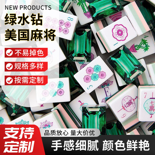 美国麻将绿宝石四层美式麻将牌麻