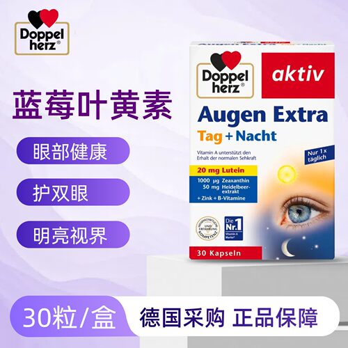 （28年4月）Doppel Herz双心多维蓝莓叶黄素护眼 30粒