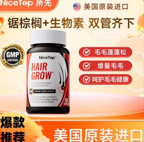 HairGrow锯棕榈生物素养发胶囊