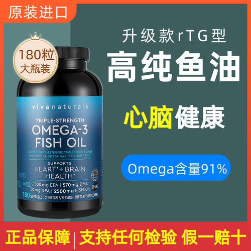 Viva原装进口rTG鱼油DPA180粒
