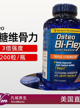 美国直邮Osteo Bi-Flex氨糖软骨素维骨力骨胶原MSM关节进口uc2