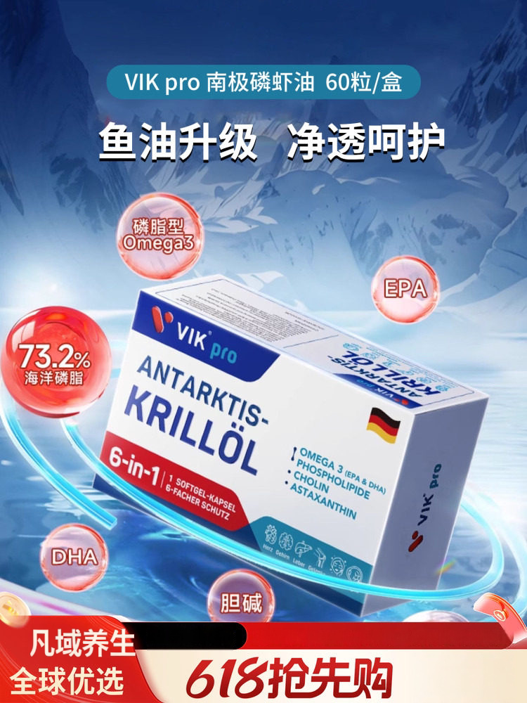 VIKpro纯南极磷虾油73%磷脂