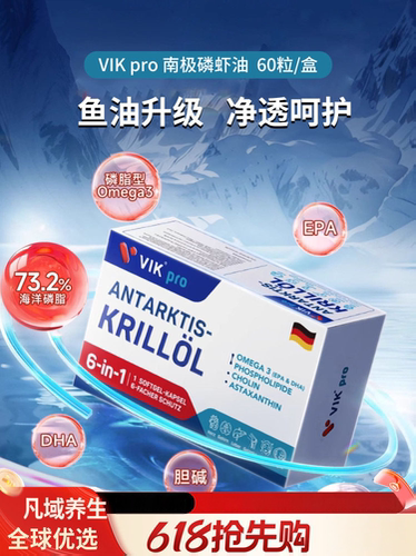 VIKpro纯南极磷虾油73%磷脂