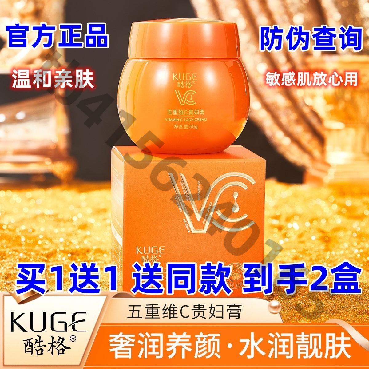 酷格五重维C贵妇膏补水保湿提亮遮瑕嫩肤清爽不油腻懒人素颜霜